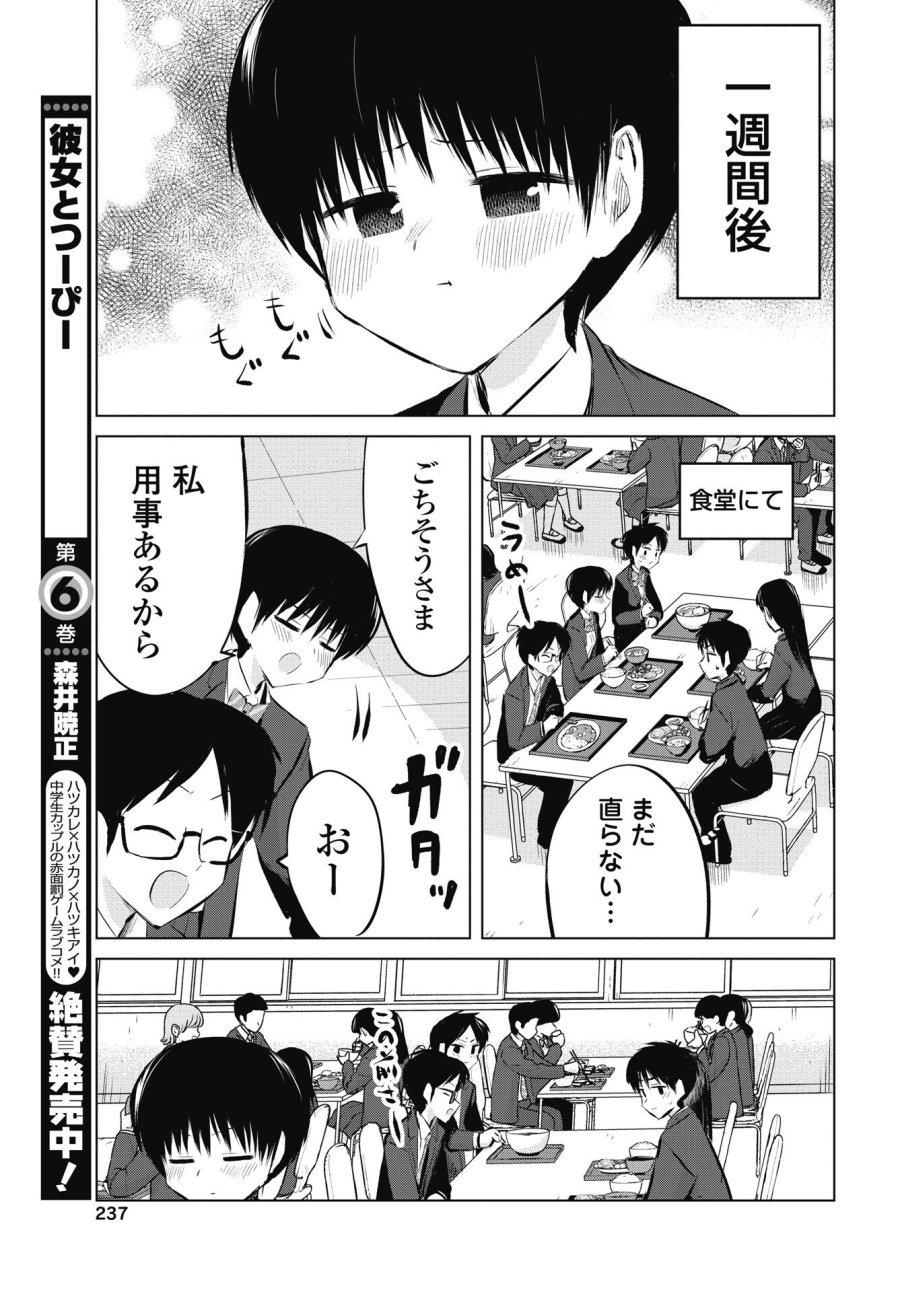 ないしょの予習 第55話 - Page 15