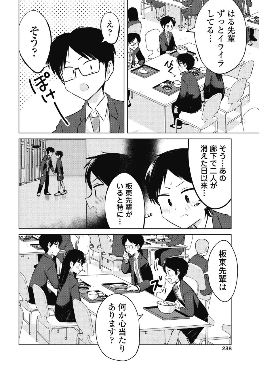 ないしょの予習 第55話 - Page 16