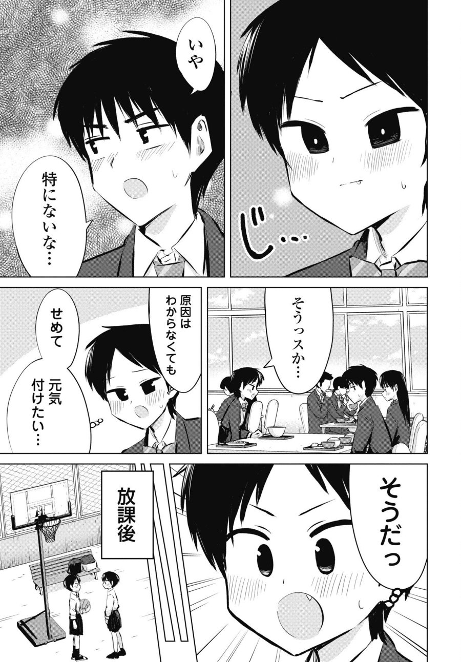 ないしょの予習 第55話 - Page 17