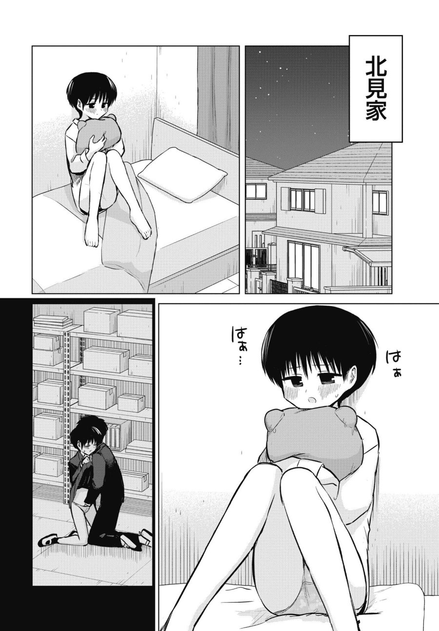 ないしょの予習 第55話 - Page 2