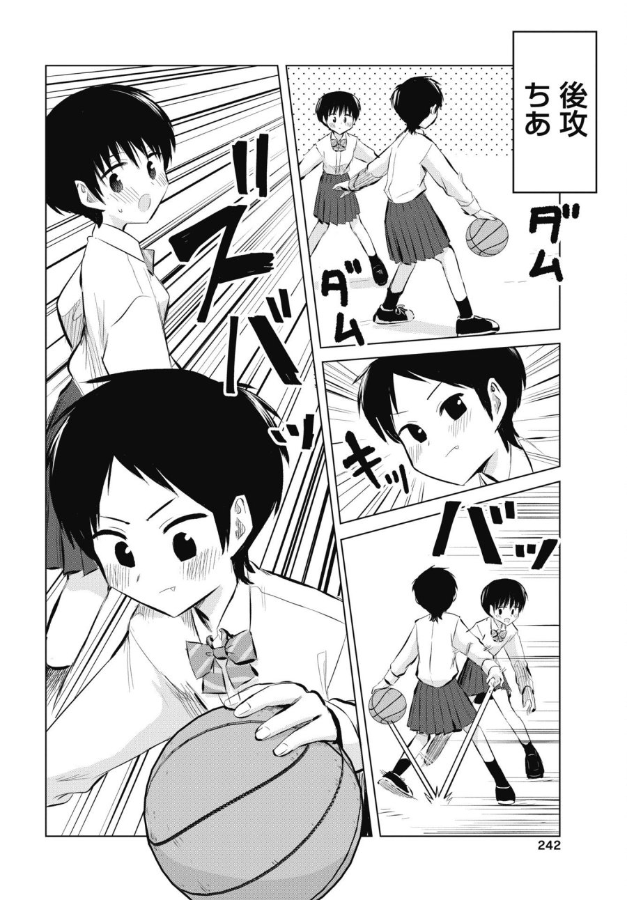 ないしょの予習 第55話 - Page 20