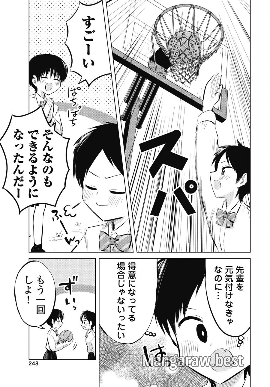 ないしょの予習 第55話 - Page 21