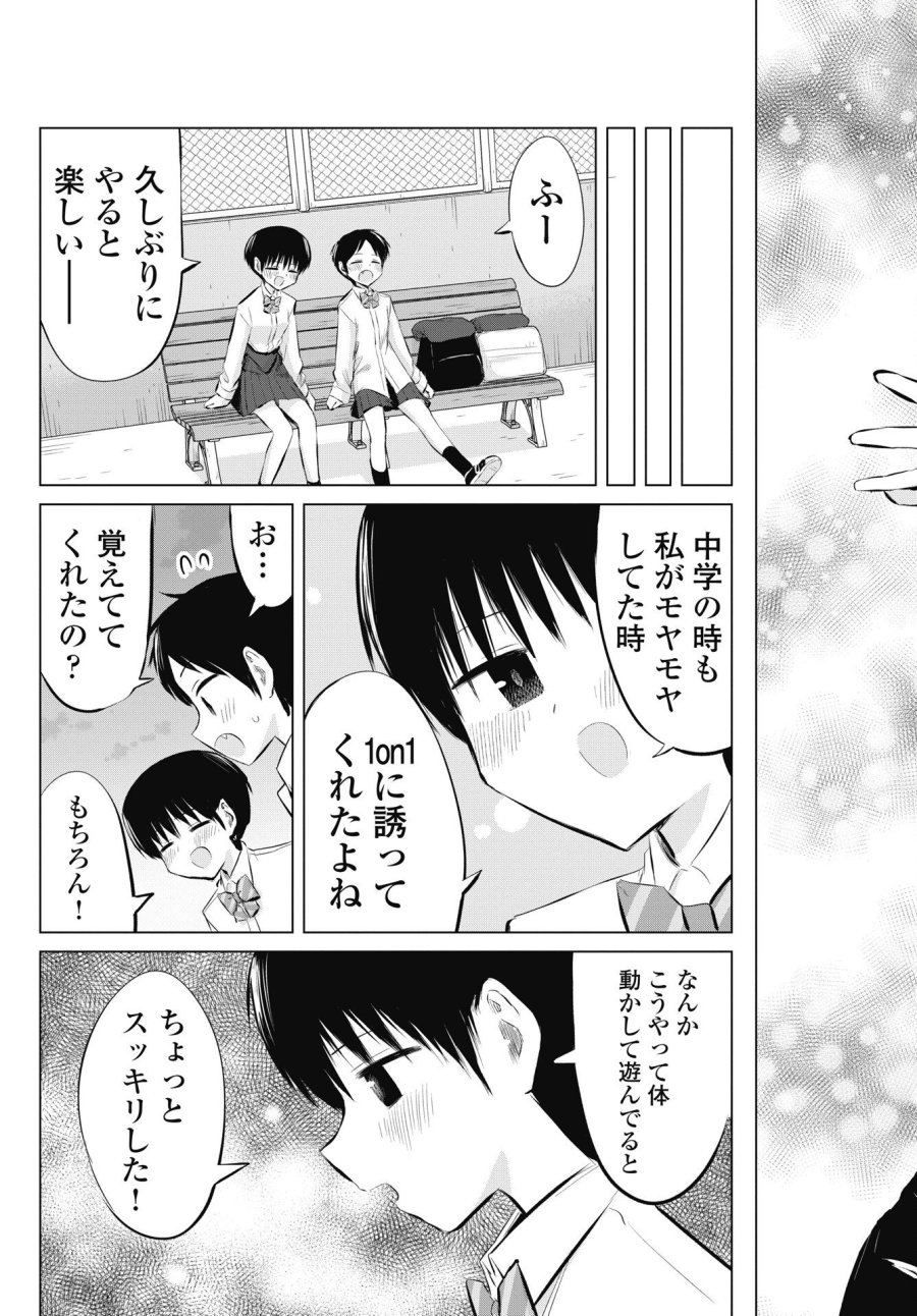 ないしょの予習 第55話 - Page 23