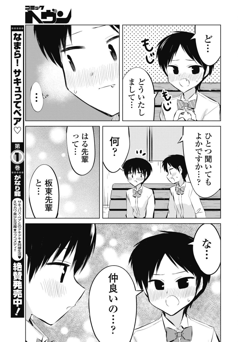 ないしょの予習 第55話 - Page 25