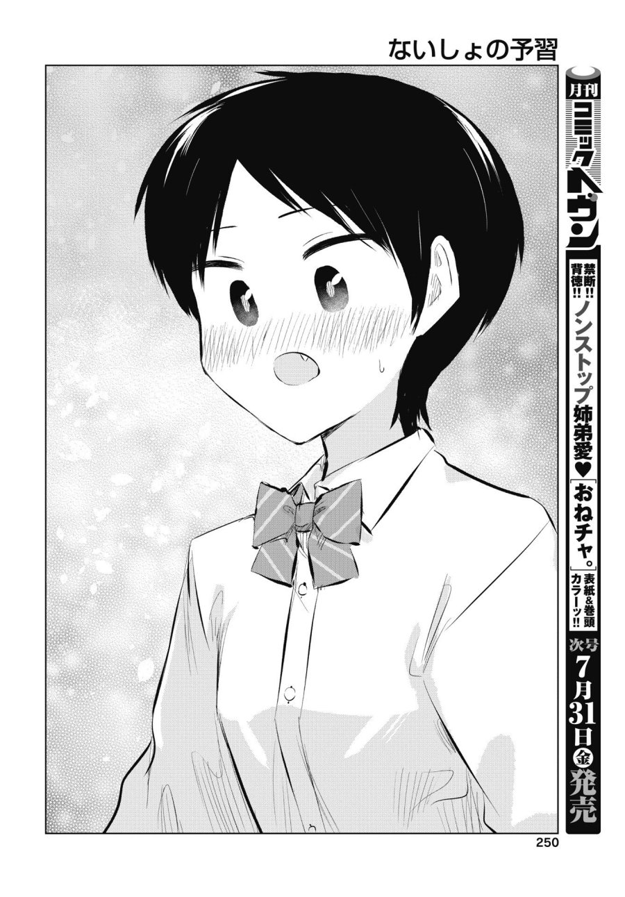 ないしょの予習 第55話 - Page 28