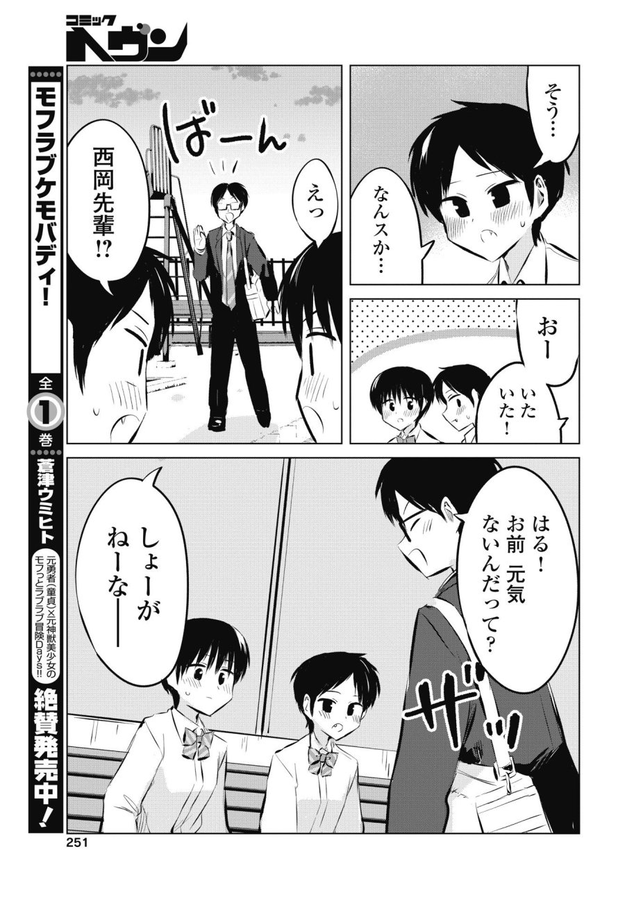 ないしょの予習 第55話 - Page 29