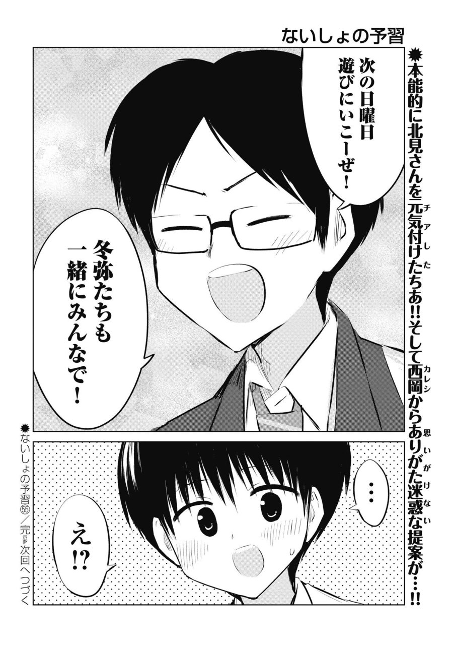 ないしょの予習 第55話 - Page 30