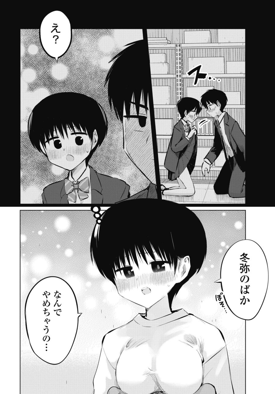 ないしょの予習 第55話 - Page 4