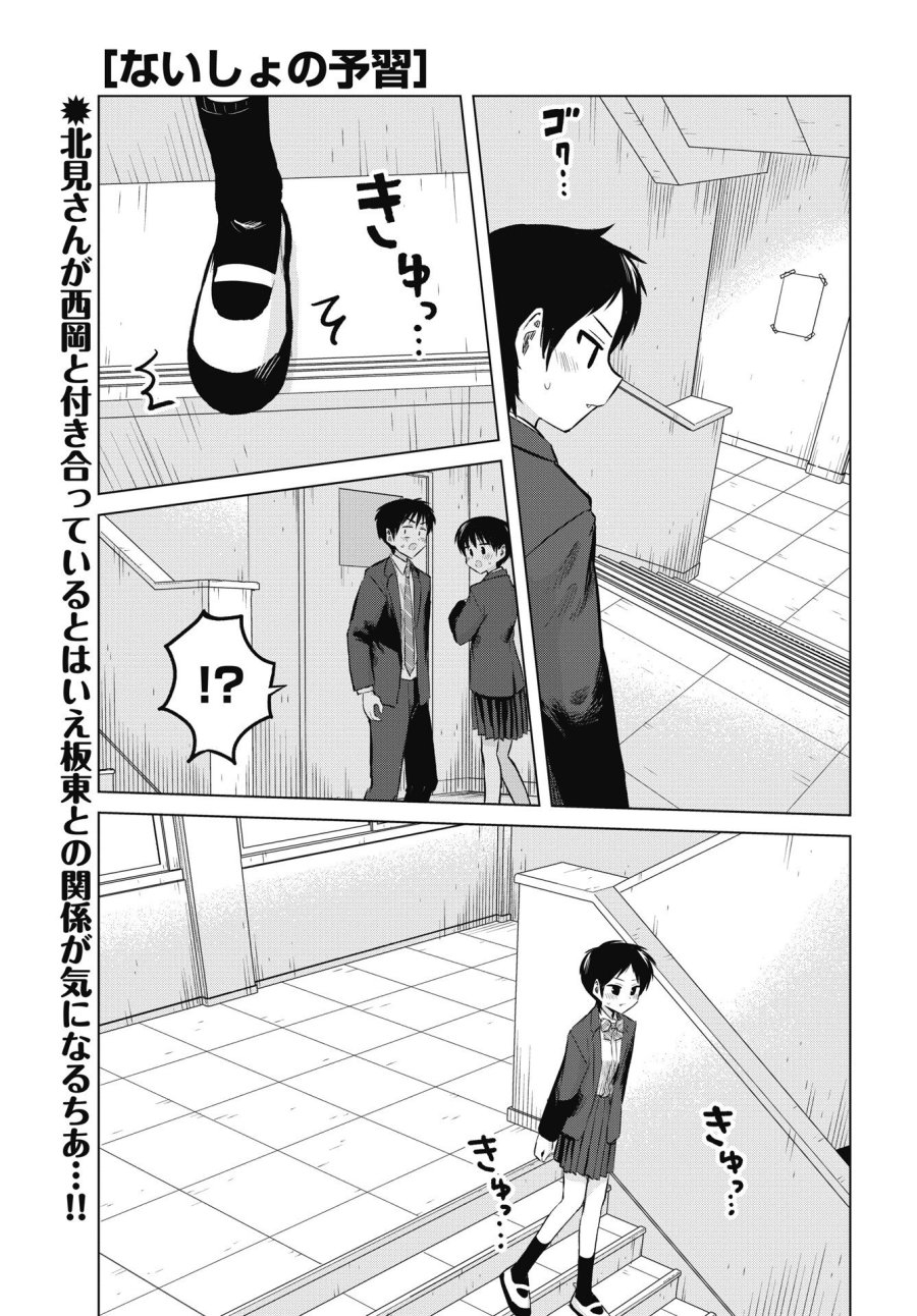 ないしょの予習 第54話 - Trang 1