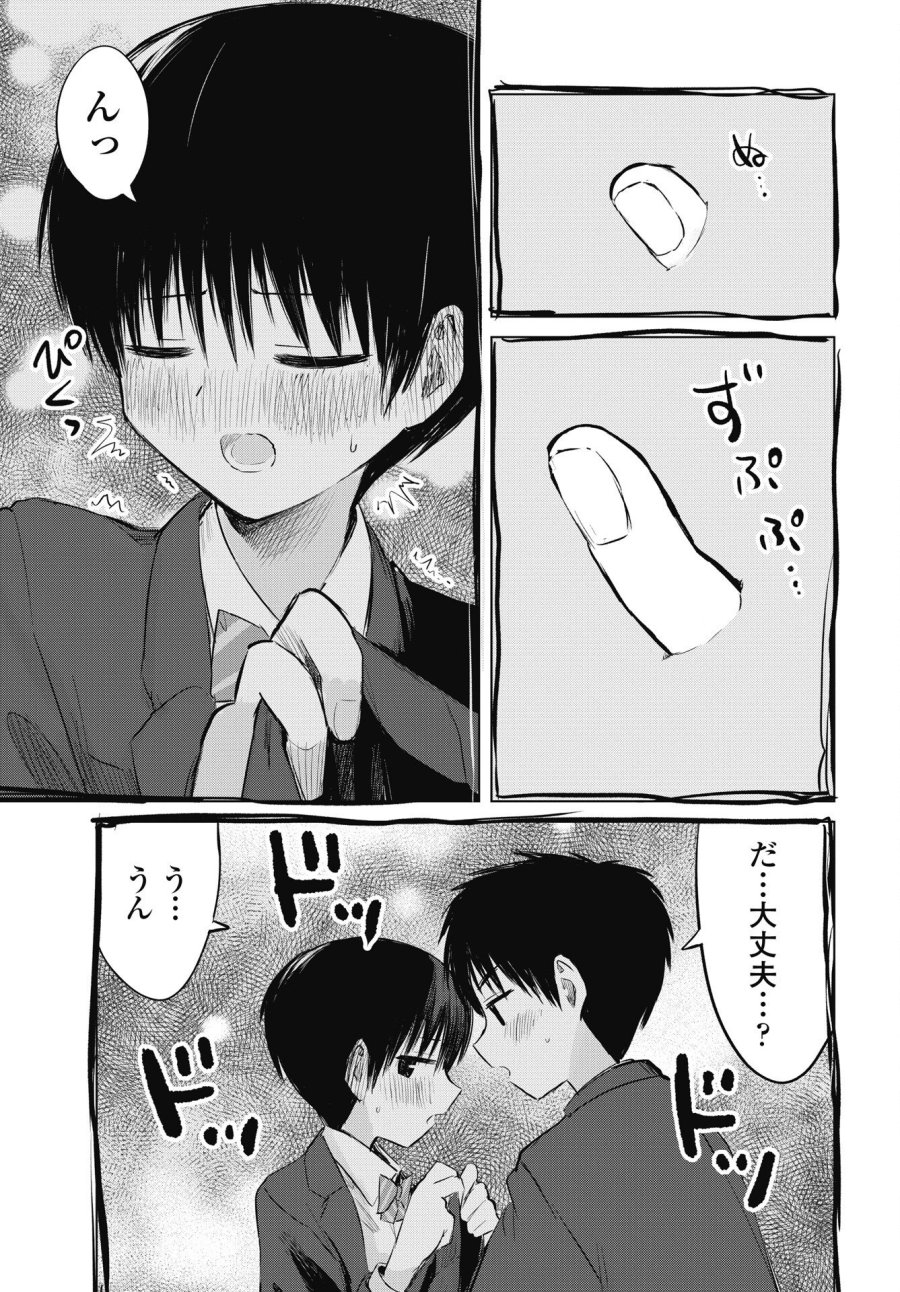 ないしょの予習 第54話 - Trang 19