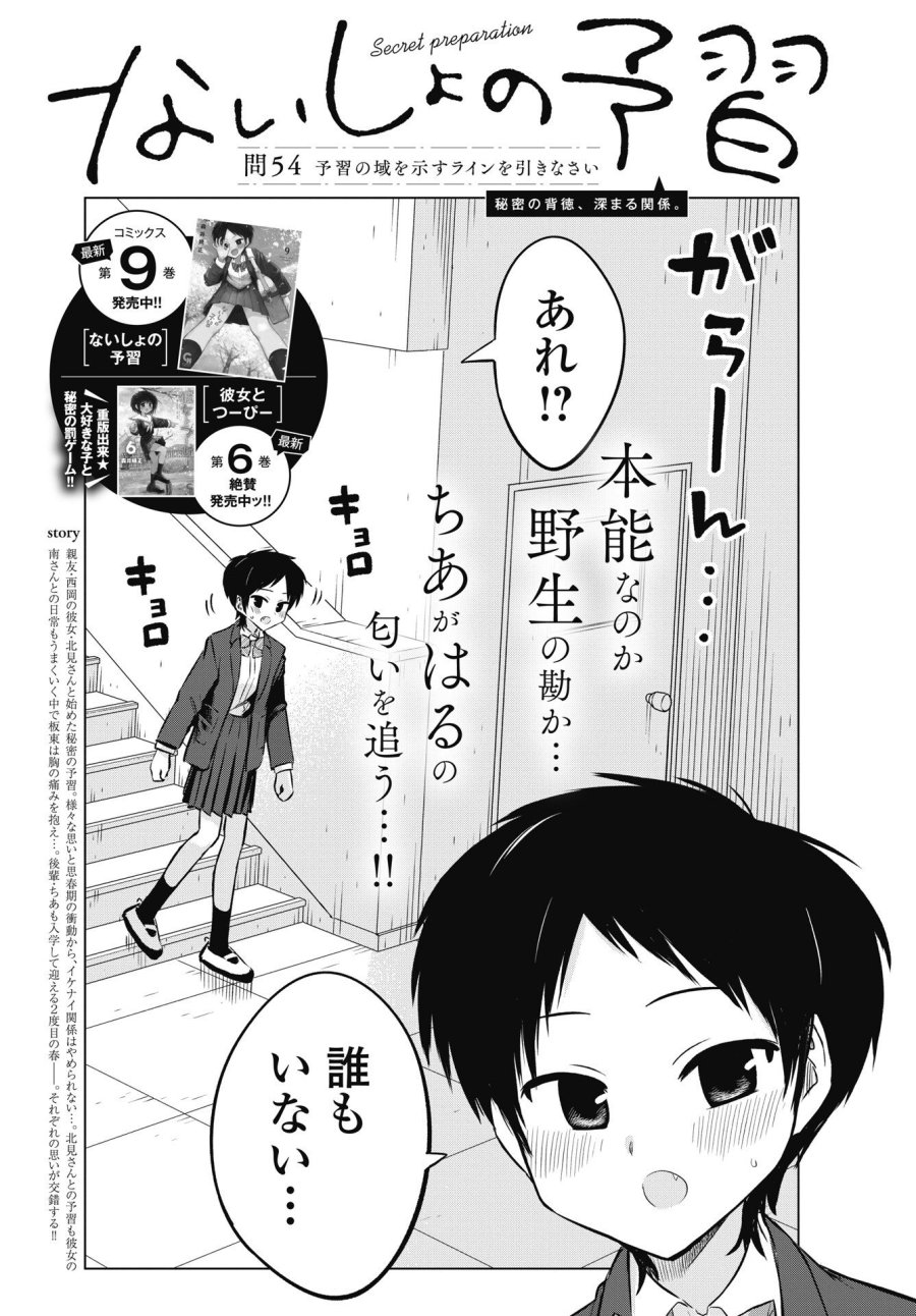 ないしょの予習 第54話 - Trang 2