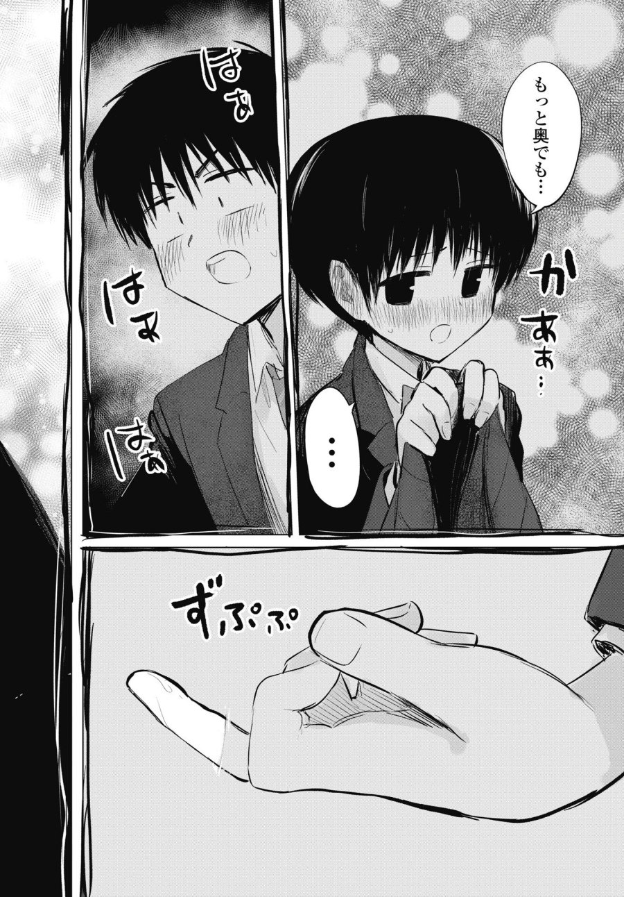 ないしょの予習 第54話 - Trang 20