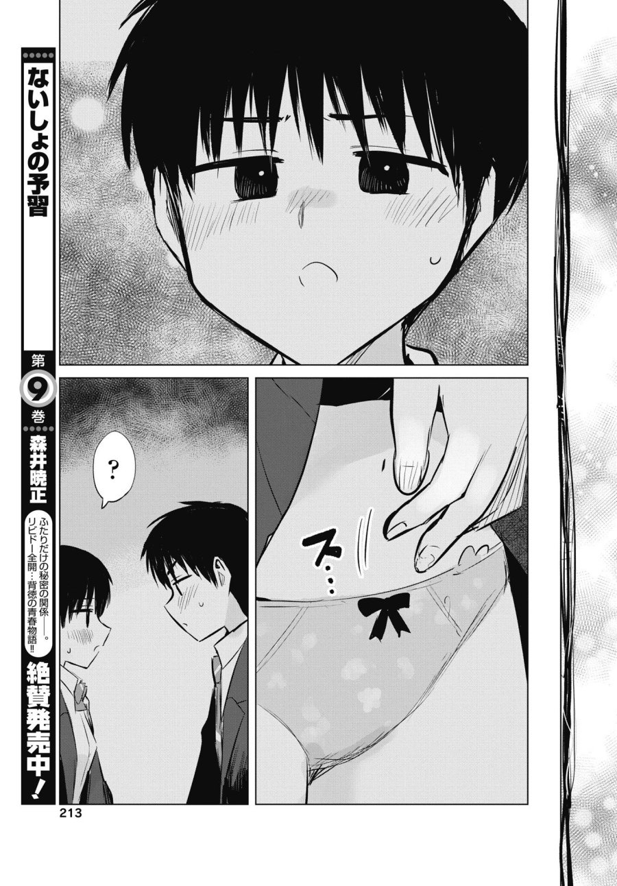 ないしょの予習 第54話 - Trang 23
