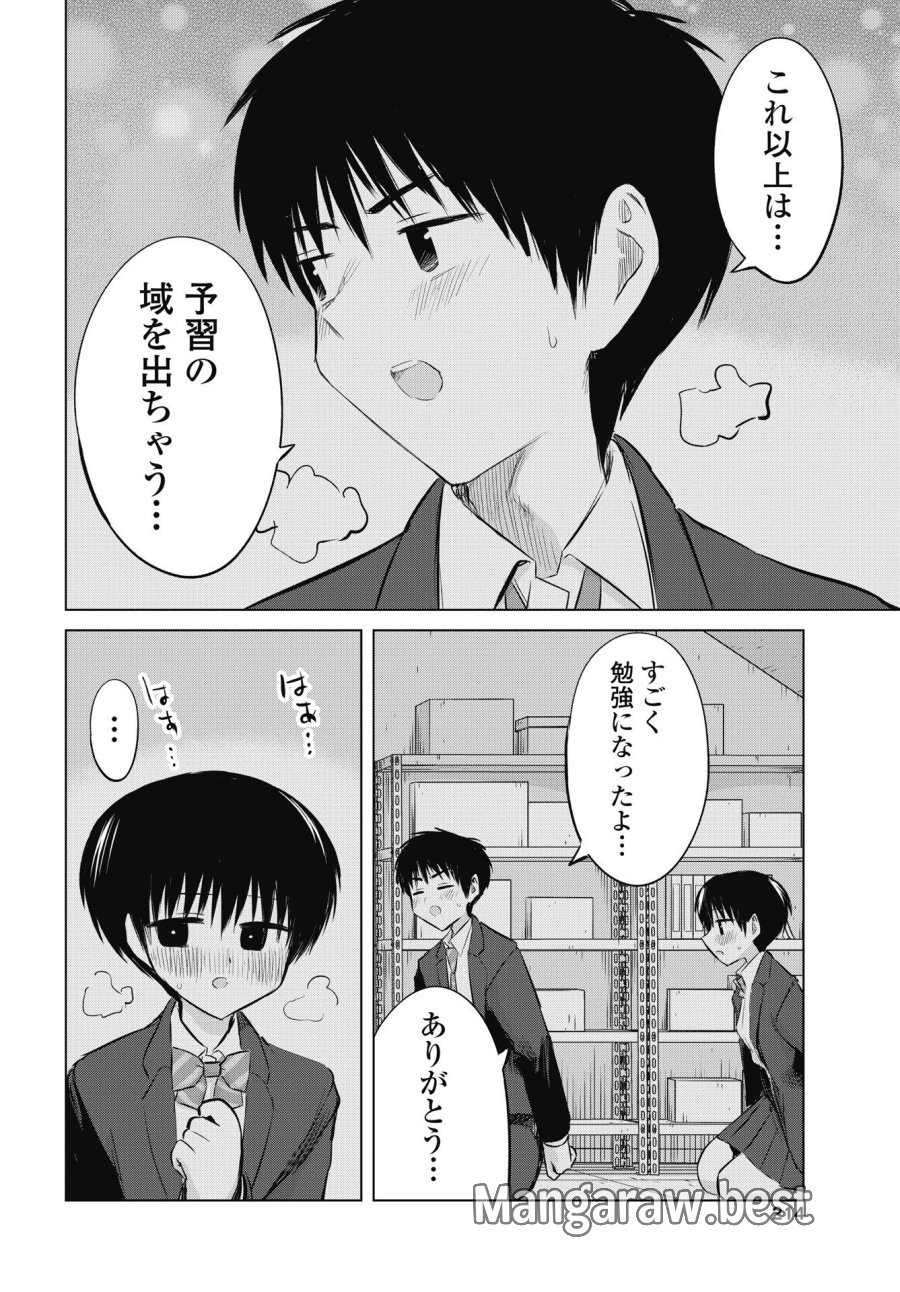 ないしょの予習 第54話 - Trang 24