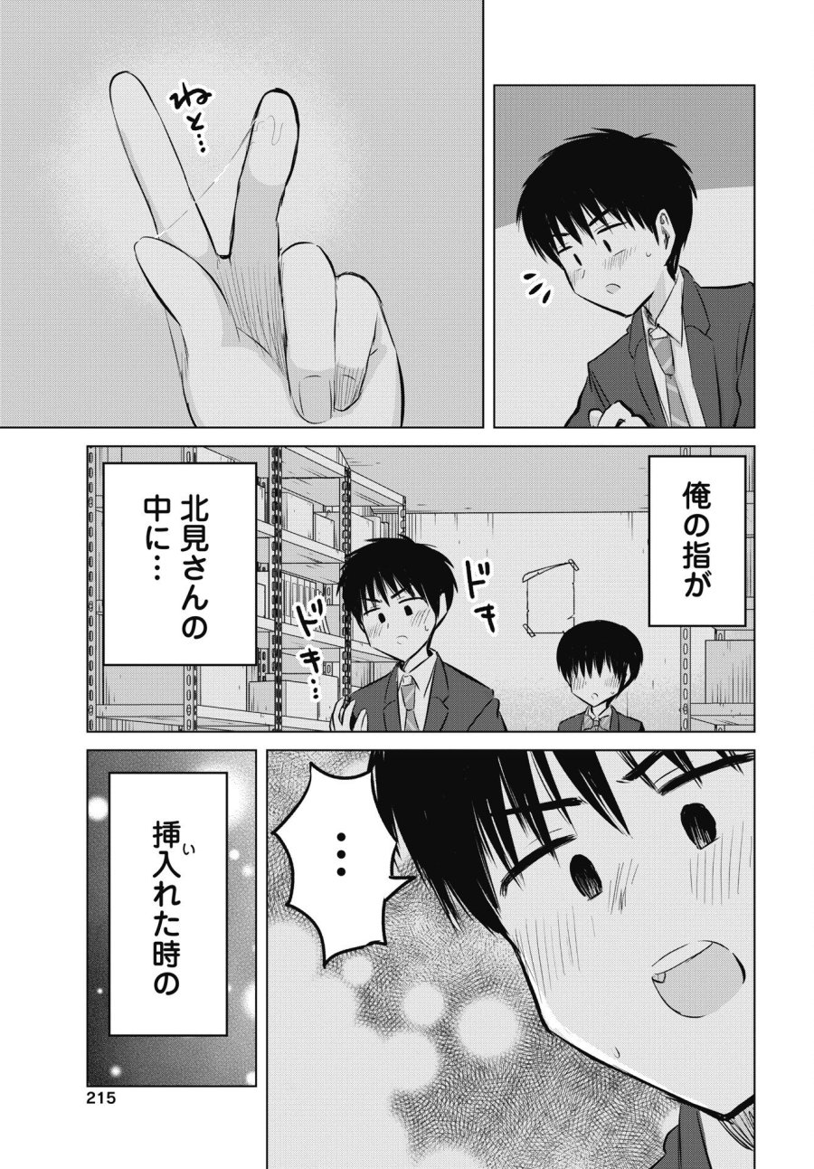 ないしょの予習 第54話 - Trang 25