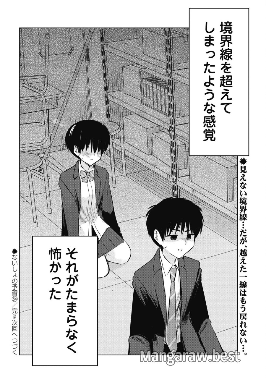 ないしょの予習 第54話 - Trang 26