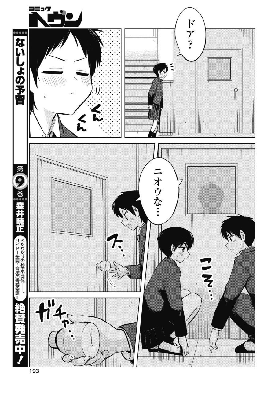 ないしょの予習 第54話 - Trang 3