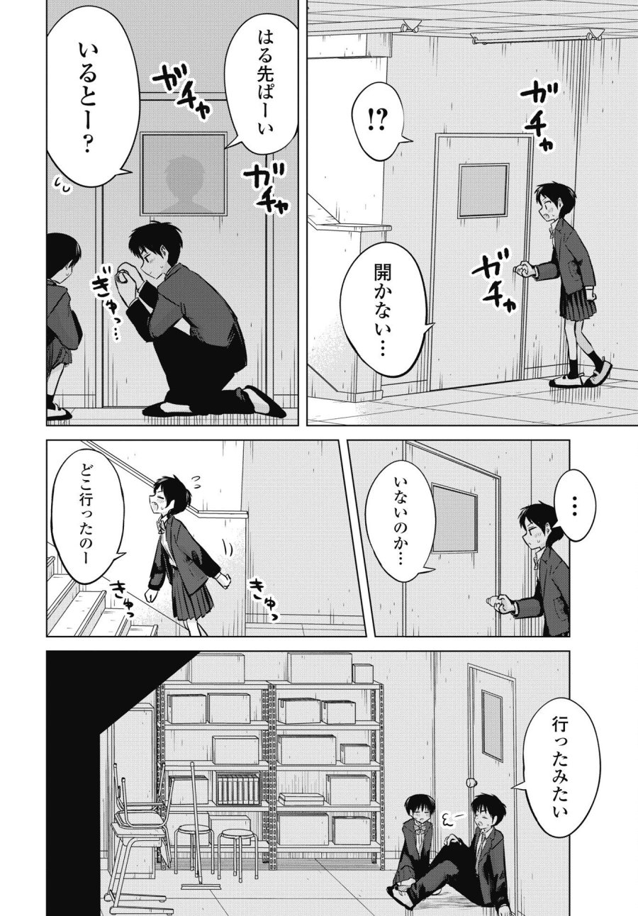 ないしょの予習 第54話 - Trang 4