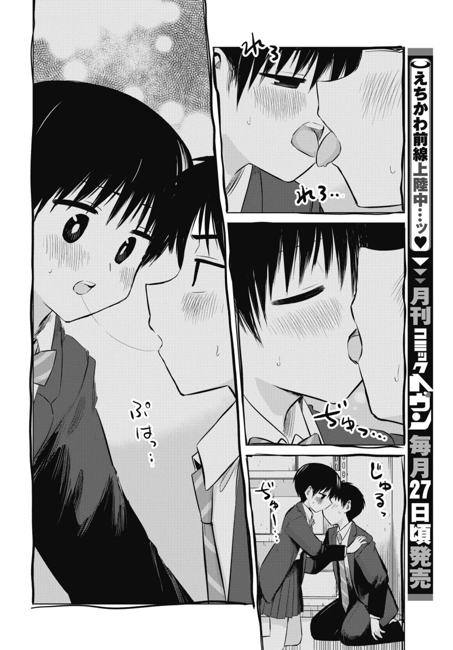 ないしょの予習 第54話 - Trang 8