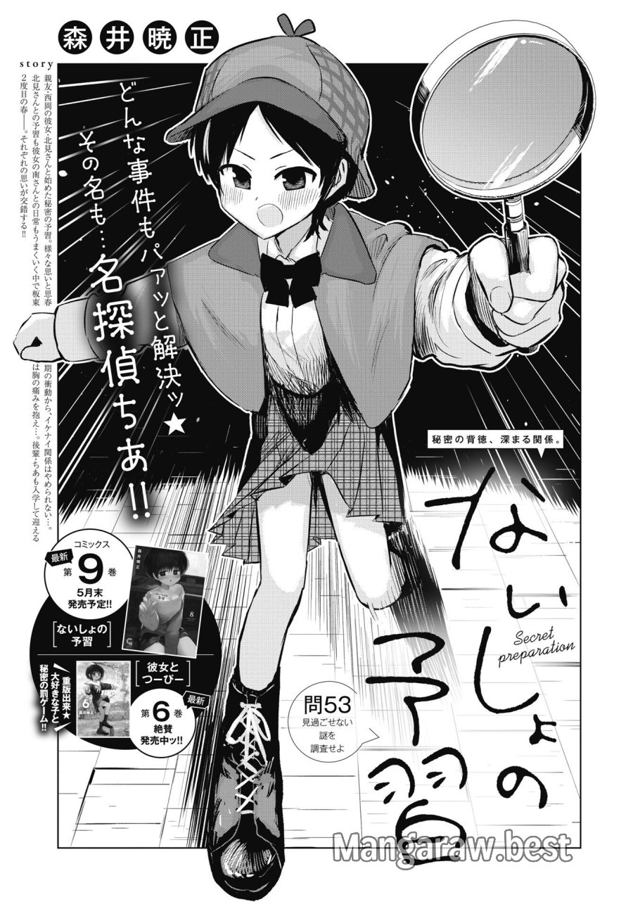 ないしょの予習 第53話 - Trang 1