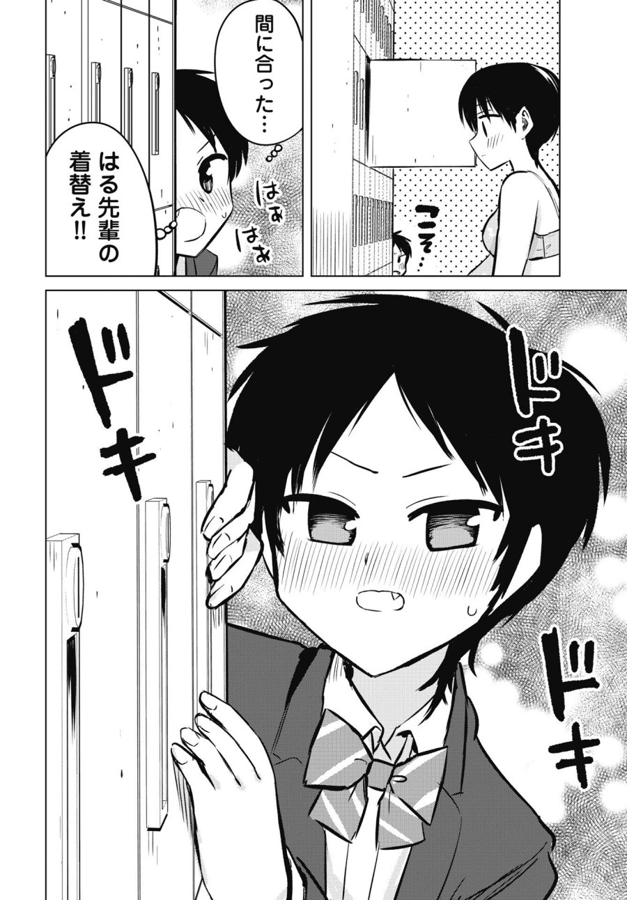 ないしょの予習 第53話 - Trang 12
