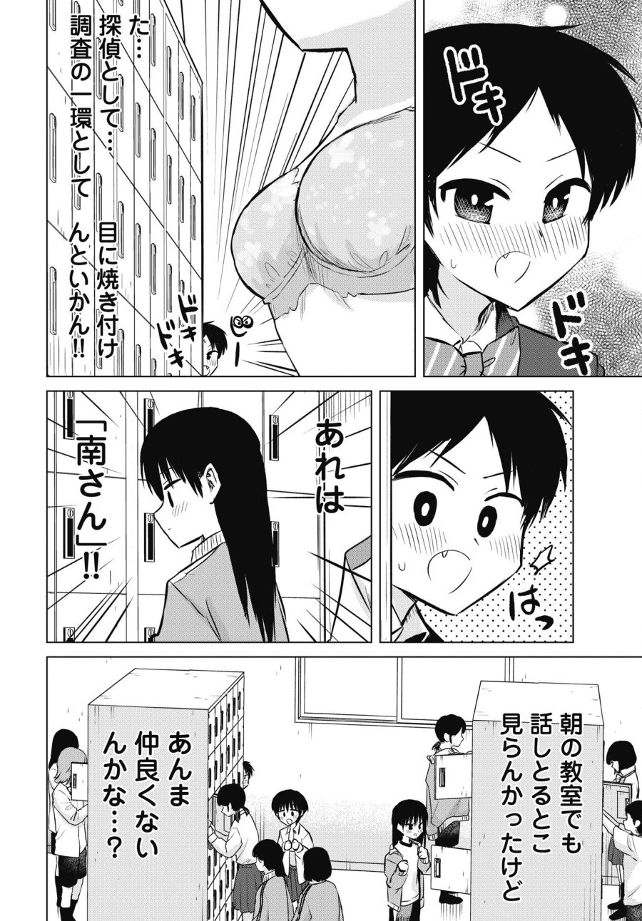 ないしょの予習 第53話 - Trang 14