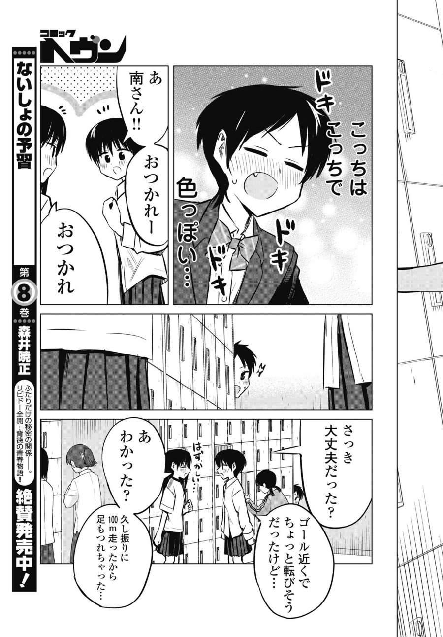 ないしょの予習 第53話 - Trang 17