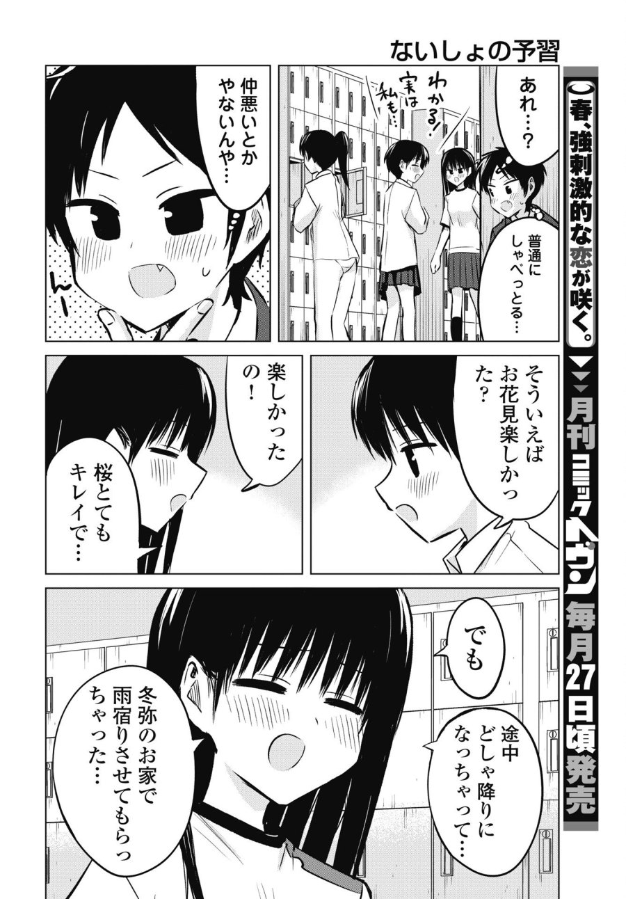 ないしょの予習 第53話 - Trang 18