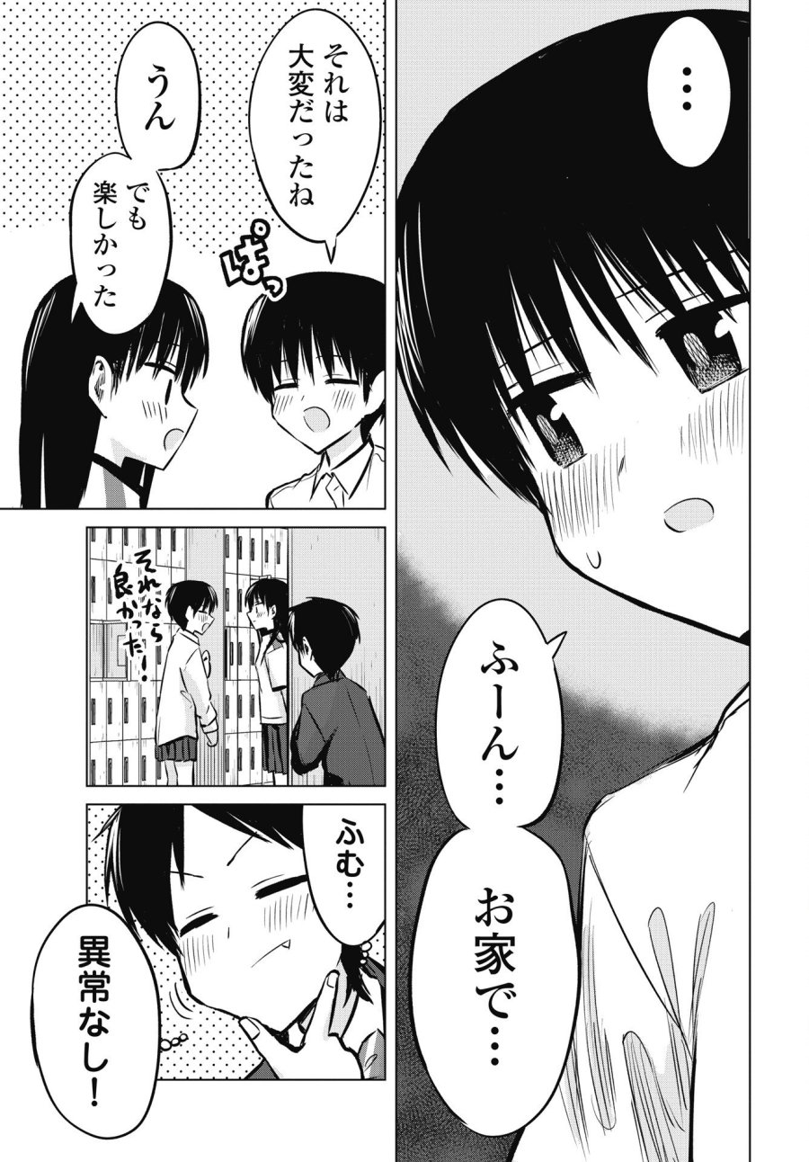 ないしょの予習 第53話 - Trang 19