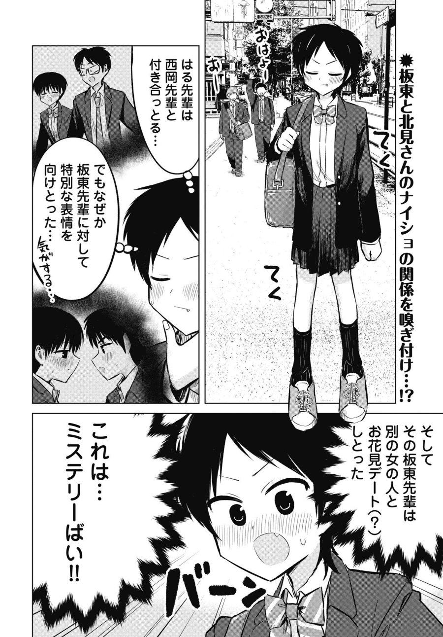 ないしょの予習 第53話 - Trang 2