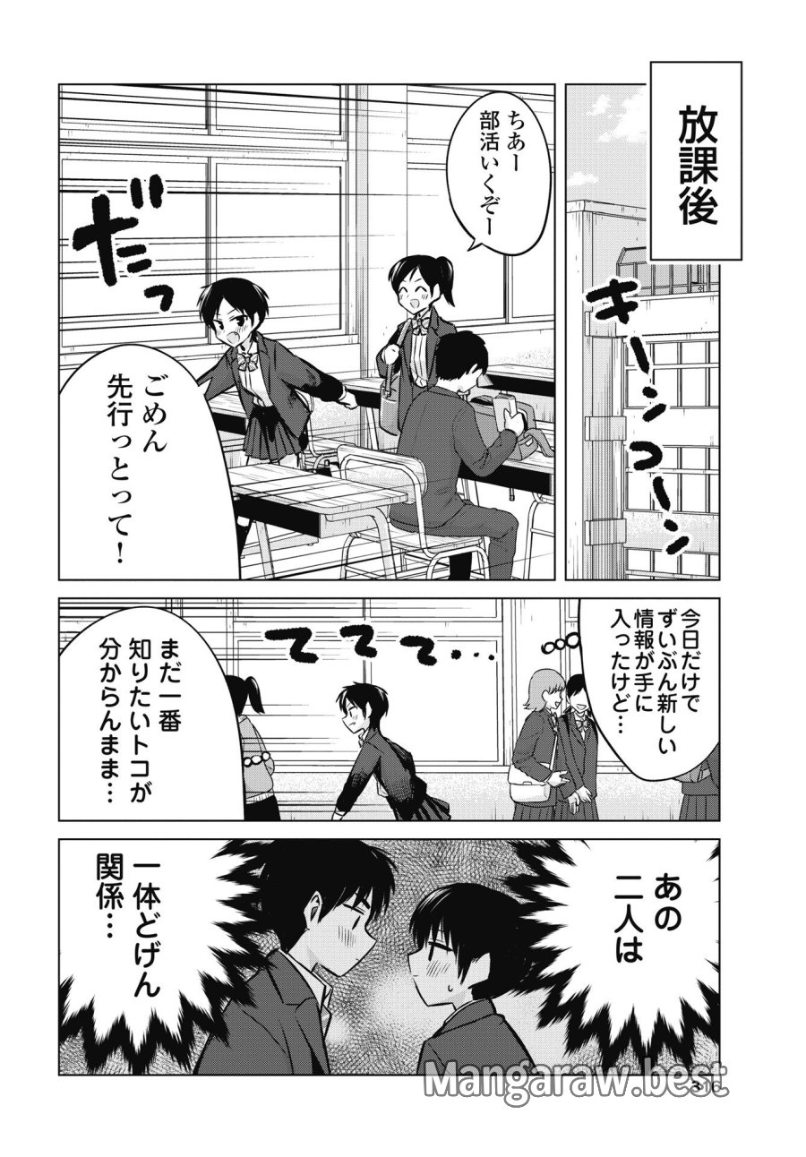 ないしょの予習 第53話 - Trang 20