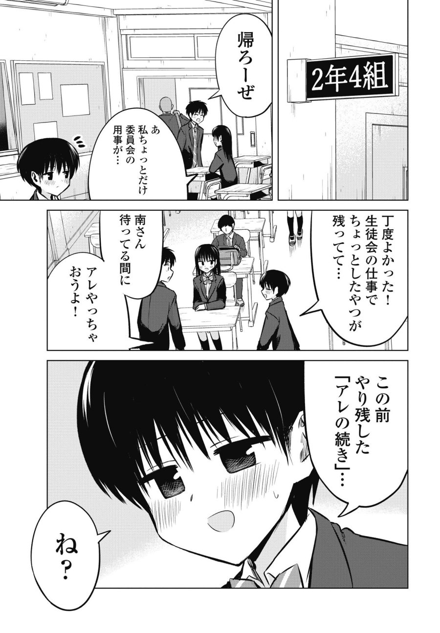 ないしょの予習 第53話 - Trang 21