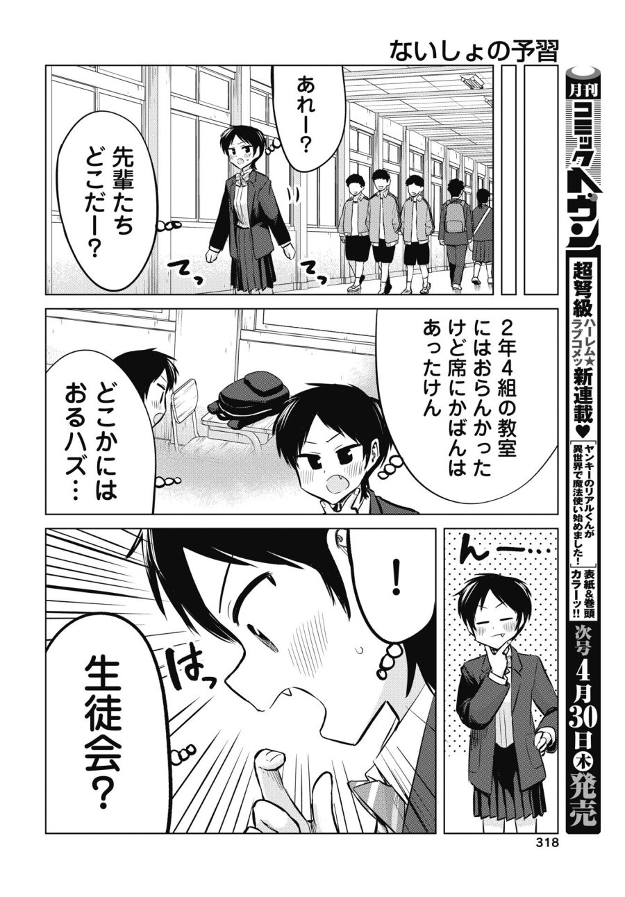 ないしょの予習 第53話 - Trang 22