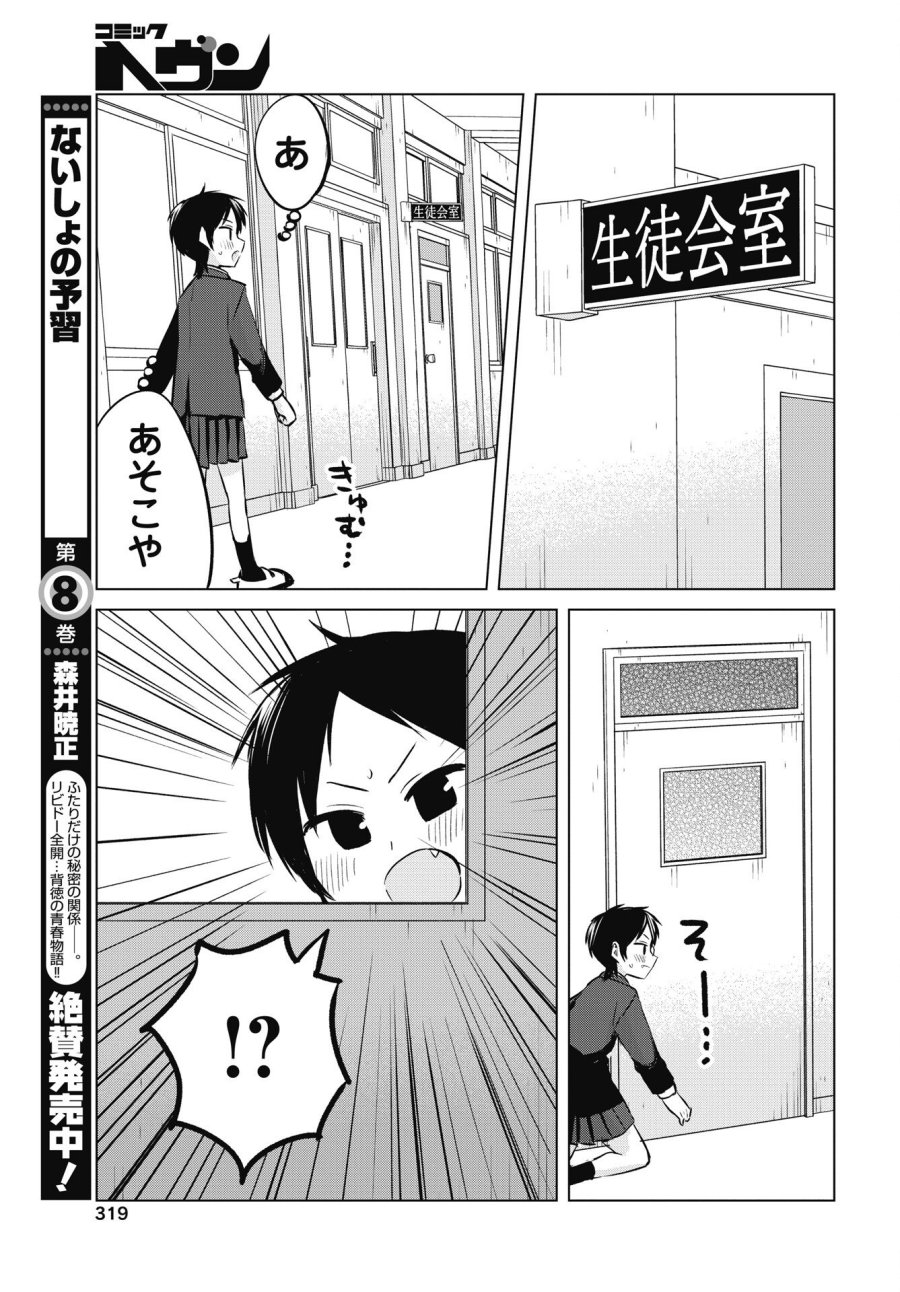 ないしょの予習 第53話 - Trang 23