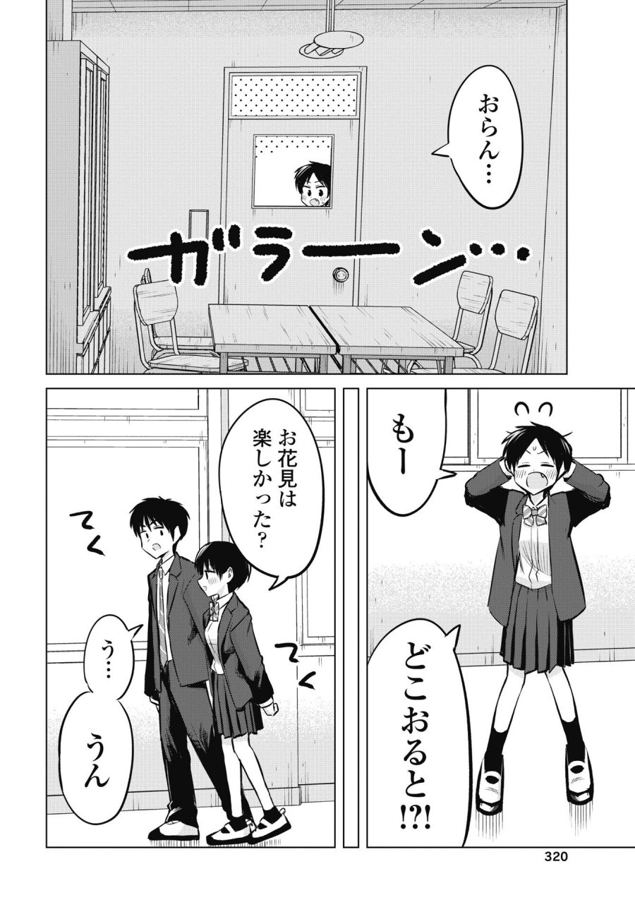 ないしょの予習 第53話 - Trang 24