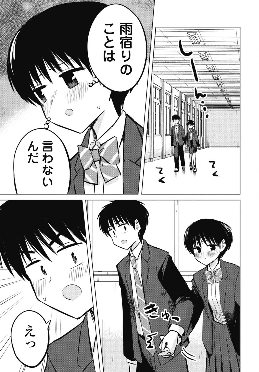 ないしょの予習 第53話 - Trang 25