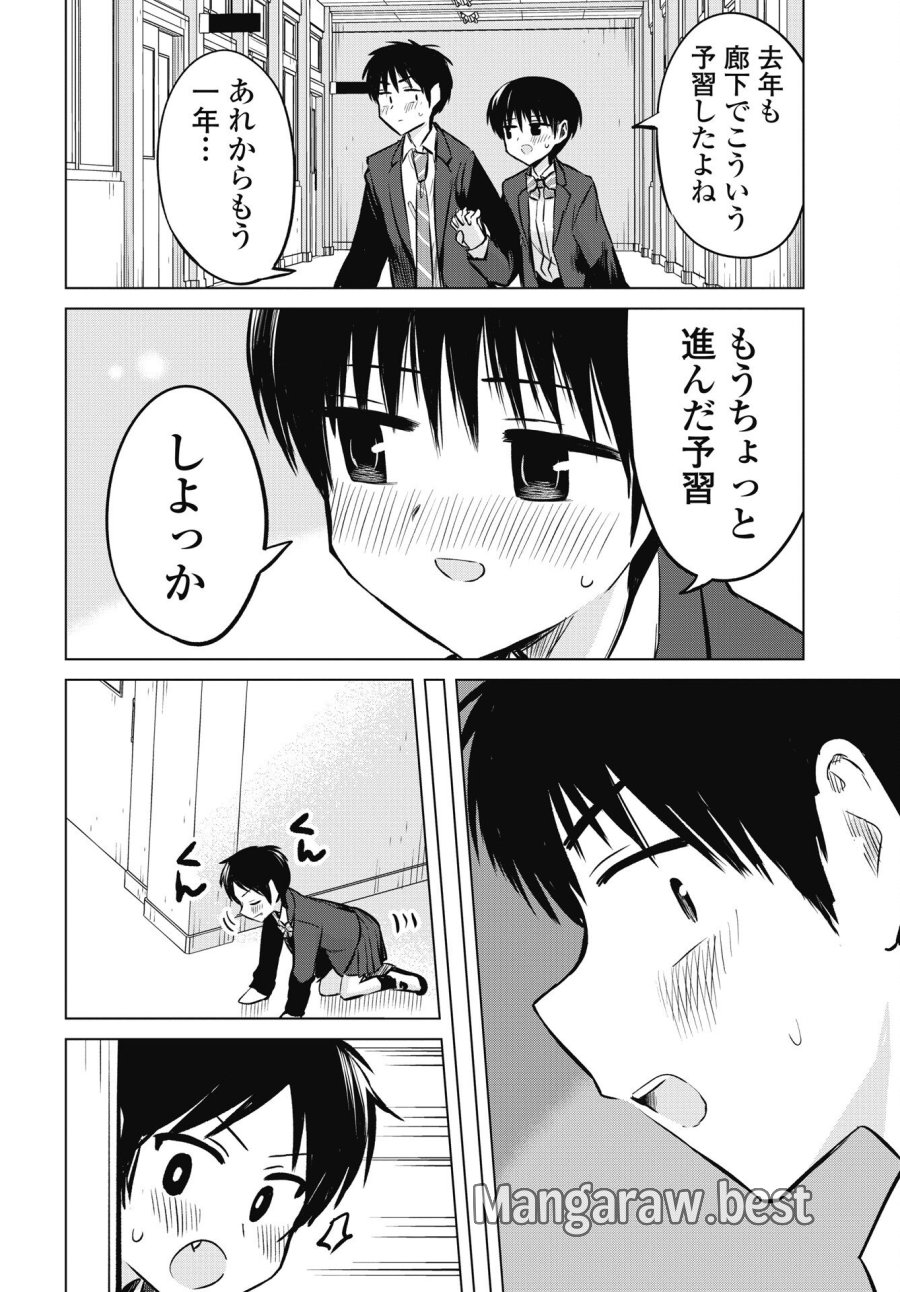 ないしょの予習 第53話 - Trang 26
