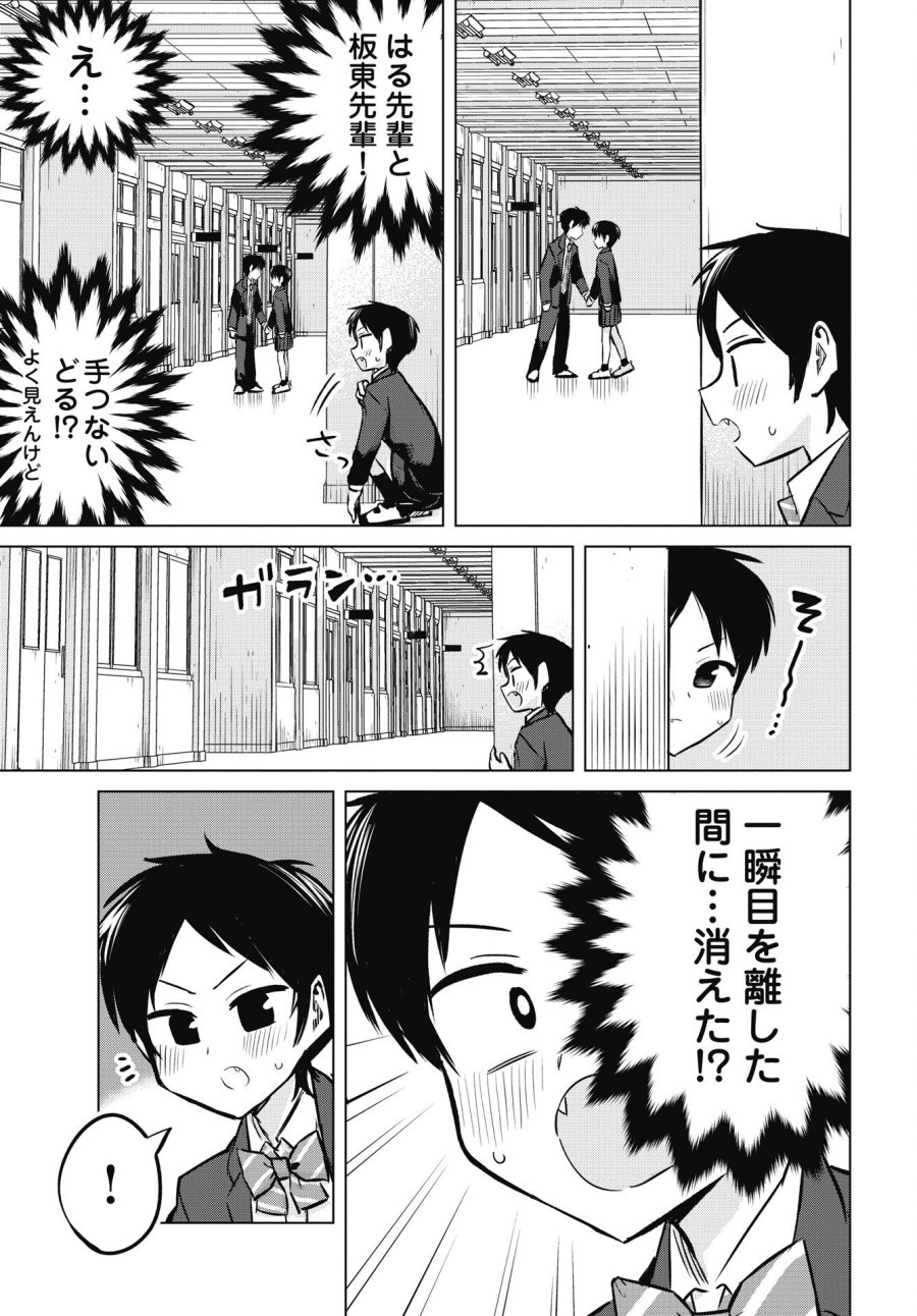 ないしょの予習 第53話 - Trang 27