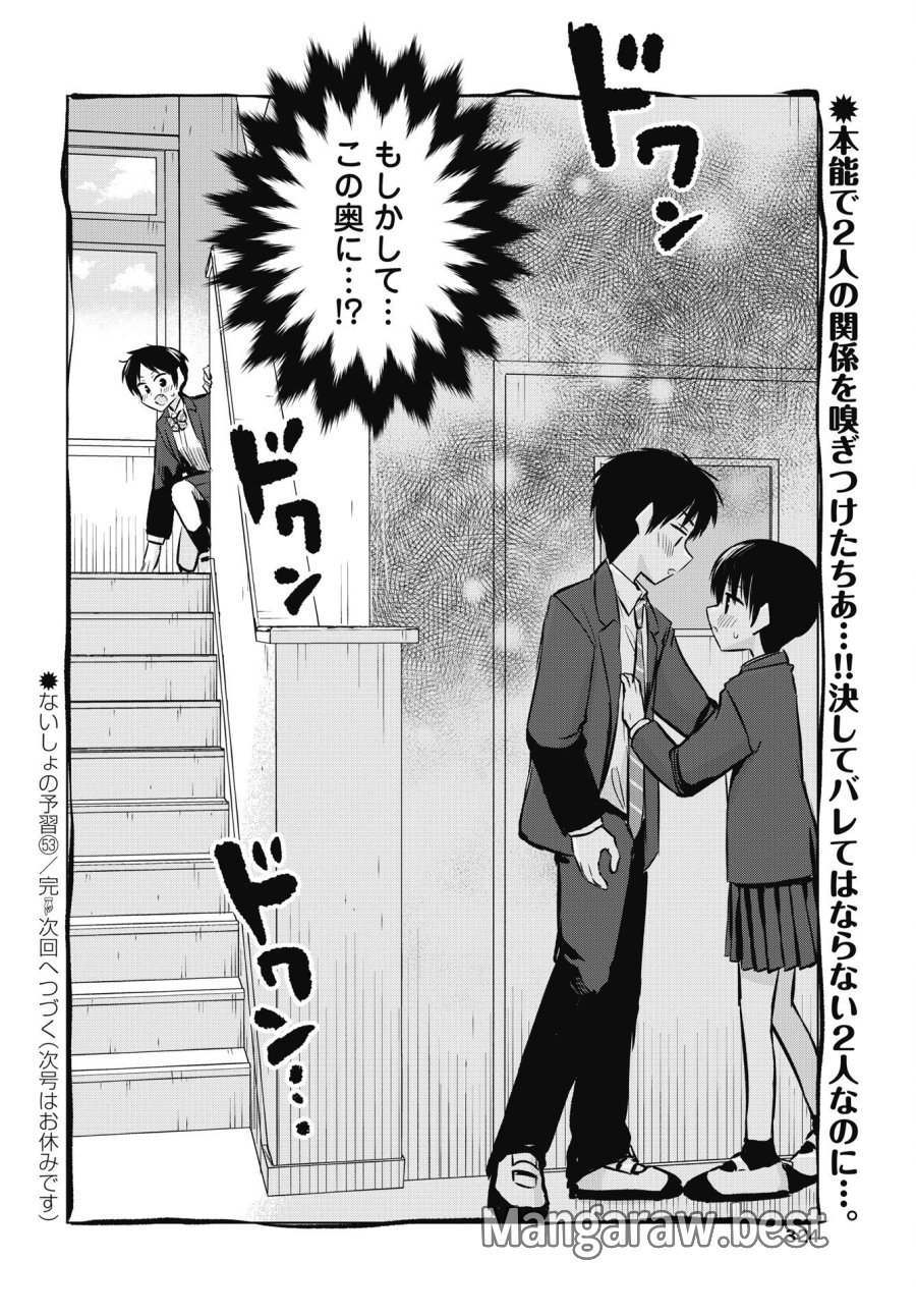 ないしょの予習 第53話 - Trang 28