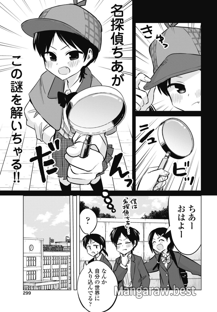 ないしょの予習 第53話 - Trang 3