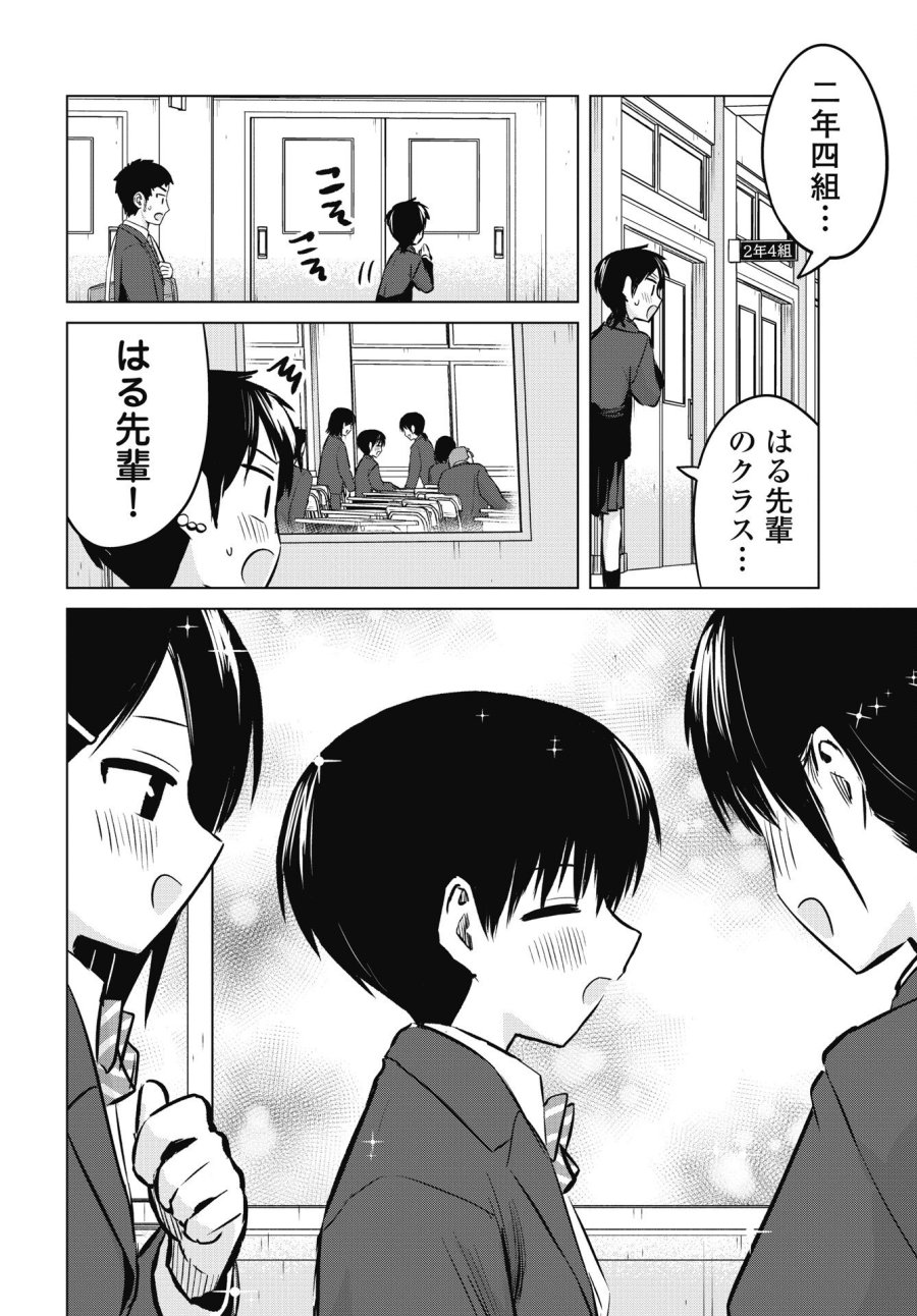 ないしょの予習 第53話 - Trang 4