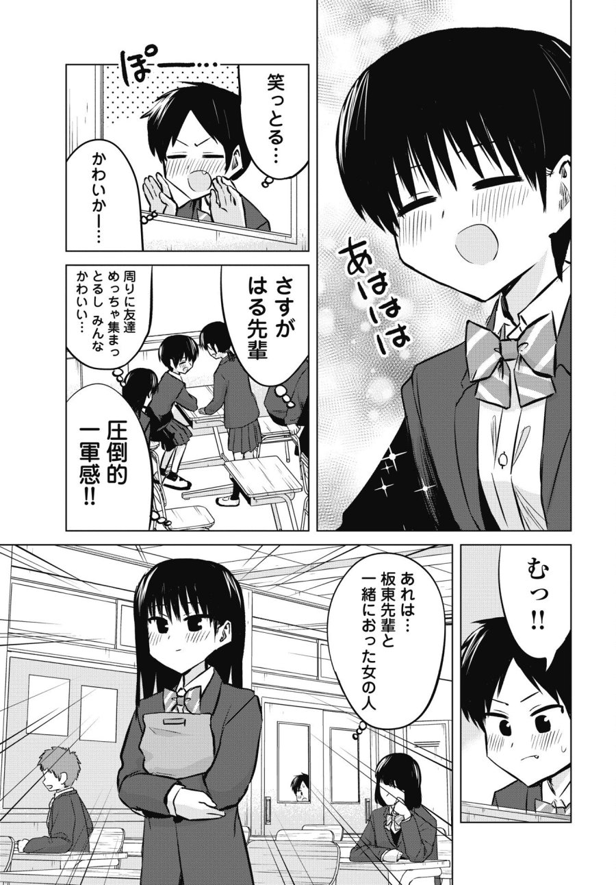 ないしょの予習 第53話 - Trang 5