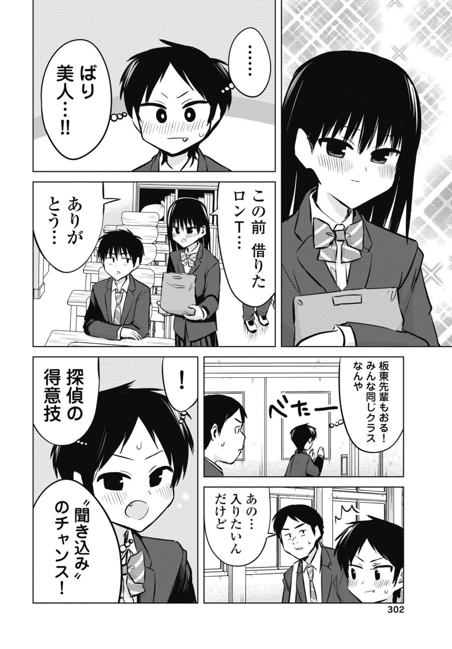ないしょの予習 第53話 - Trang 6