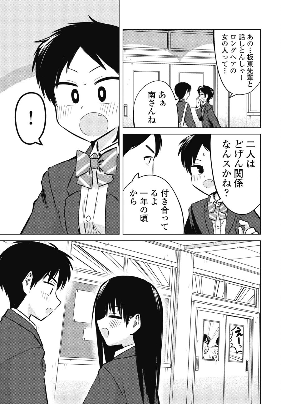 ないしょの予習 第53話 - Trang 7