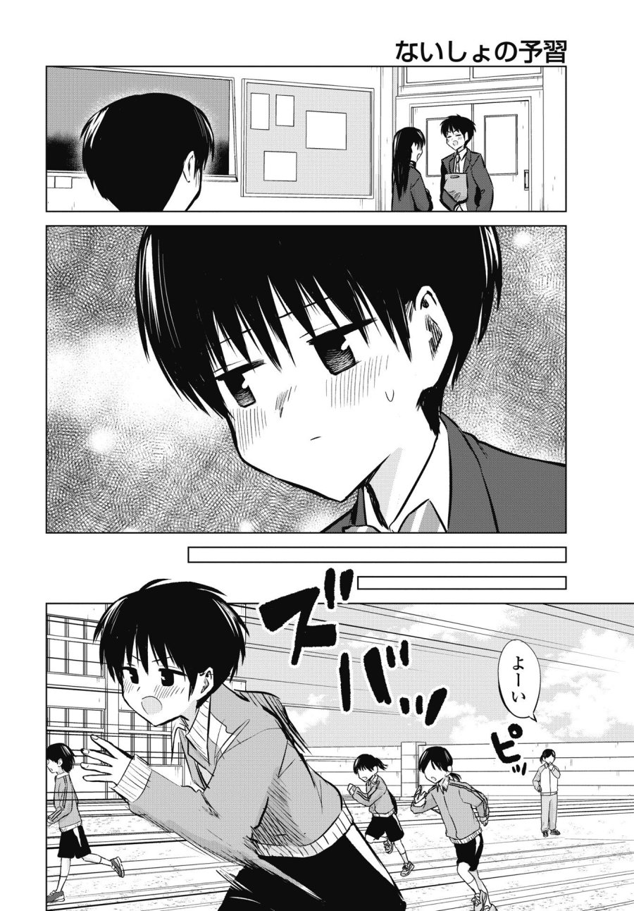ないしょの予習 第53話 - Trang 8