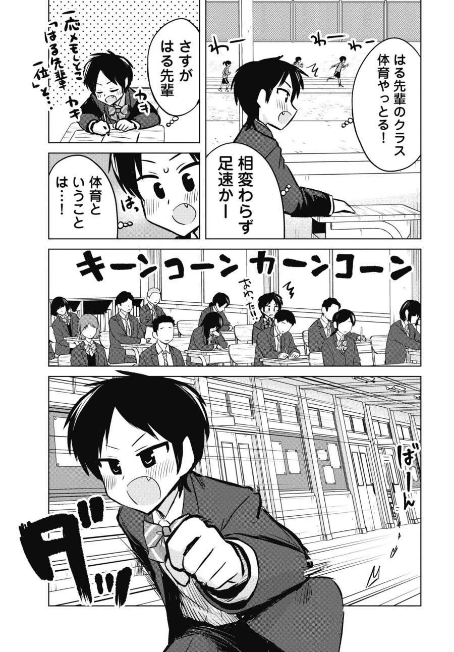 ないしょの予習 第53話 - Trang 9
