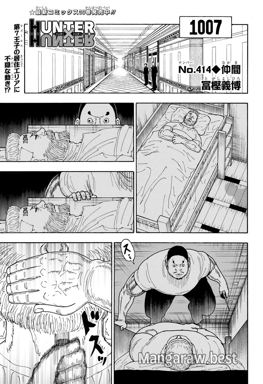 ハンター×ハンター 第414話 - Page 1
