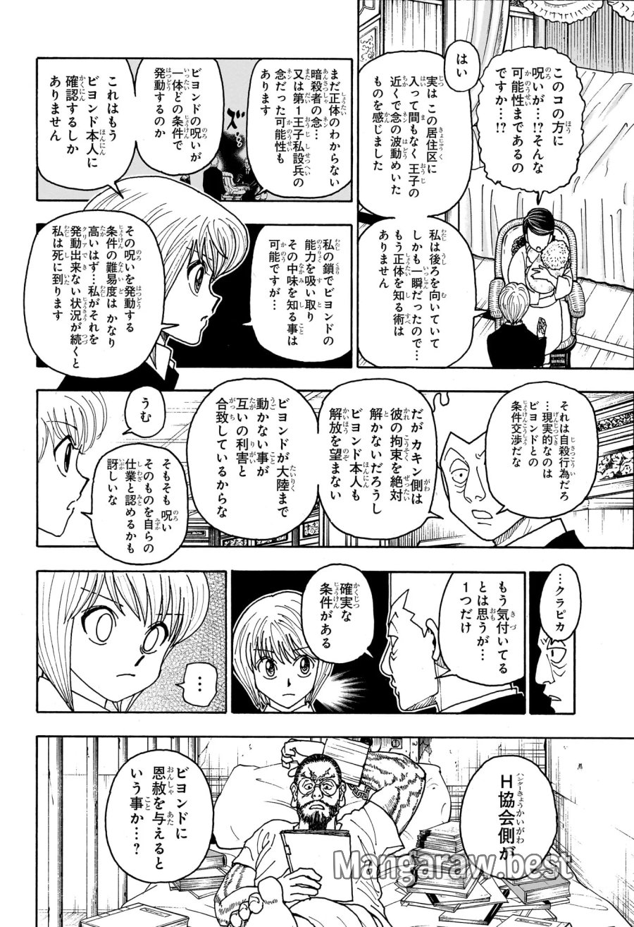 ハンター×ハンター 第414話 - Page 10
