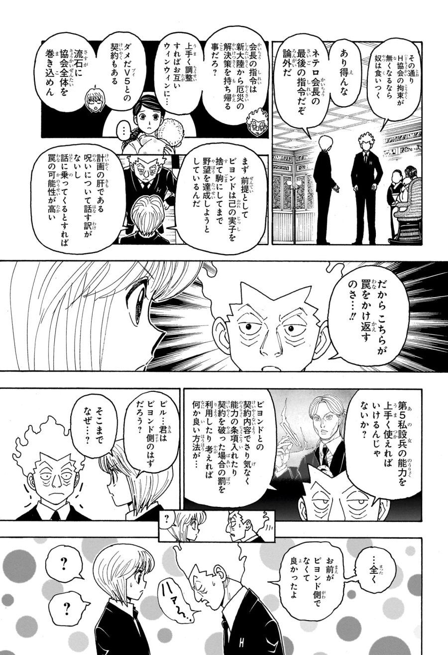 ハンター×ハンター 第414話 - Page 11