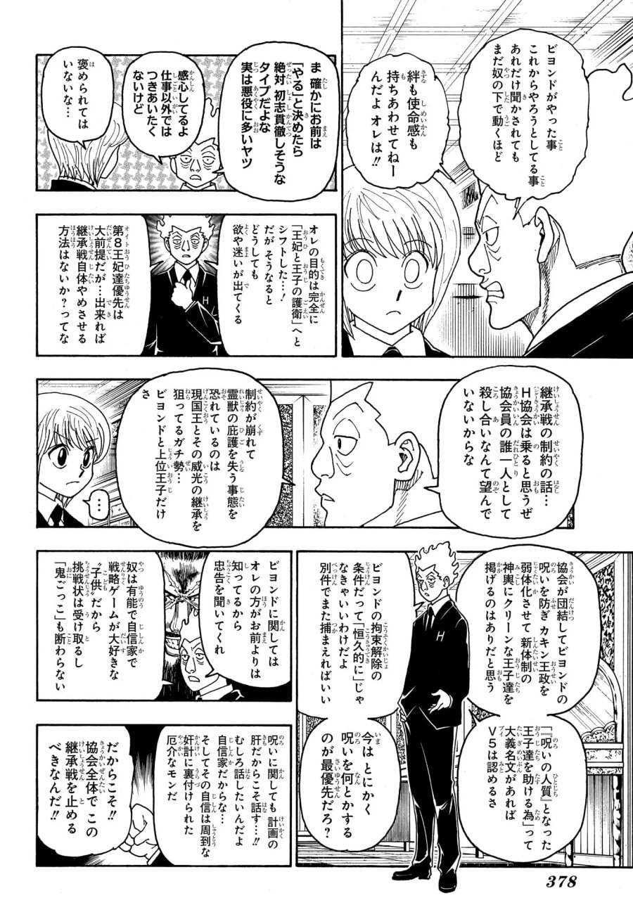 ハンター×ハンター 第414話 - Page 12